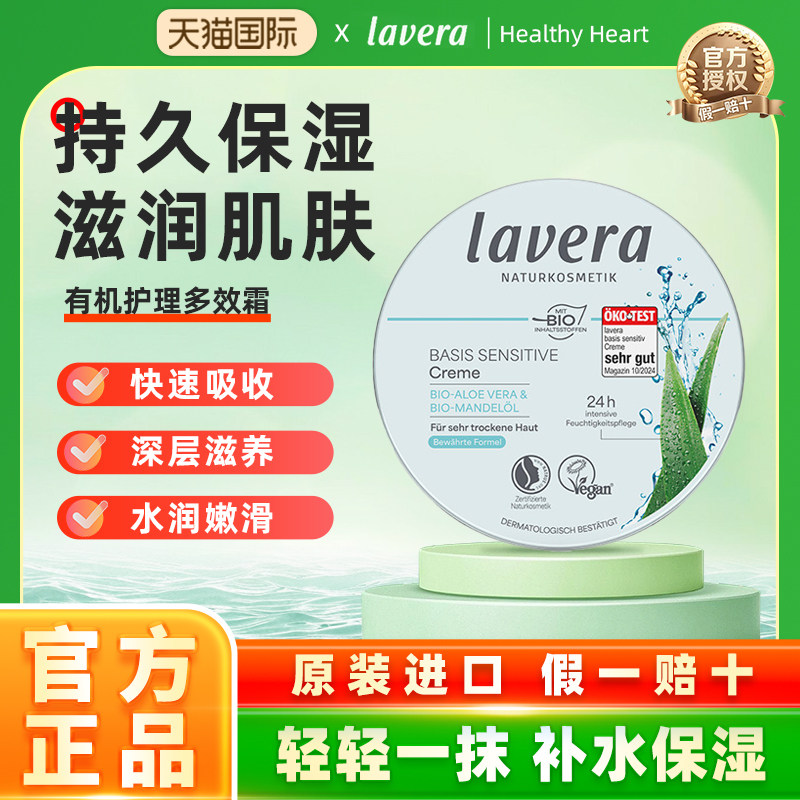 lavera有机乳木果油多效修护霜保湿霜滋润面霜身体乳霜 北方城市