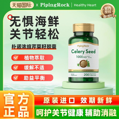 美国朴诺浓缩芹菜籽胶囊200粒