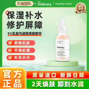 透明质酸精华去角质清洁毛孔均匀肤色30ml 5%乳酸 The Ordinary