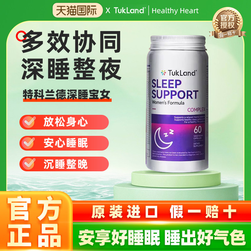 TUKLAND特科兰德深睡宝氨基丁酸褪黑素安瓶助眠gaba茶氨酸眠胶囊