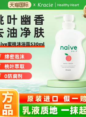 日本客乐谐naive蜜桃沐浴露530ml儿童成人共用泡沫丰富清爽森林
