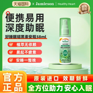 jamieson健美生进口睡眠褪黑素喷雾褪黑素安瓶好睡眠出差旅行58ml