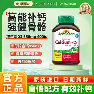 Jamieson健美生全家钙片柠檬酸钙中老年钙成人女性维生素d3