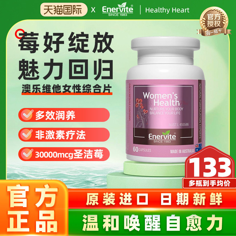 澳乐维他保护女生小花园呵护私处PMS女性健康蔓越莓胶囊60粒/瓶