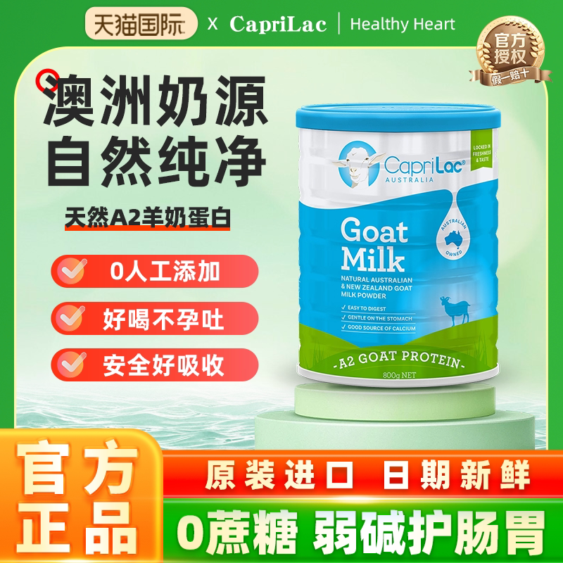 澳洲进口佳倍营CapriLac羊奶粉高钙a2成人中老年全脂早餐山羊奶粉