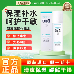 Curel珂润爽肤水2号化妆水女舒缓保湿补水滋润露温和敏感肌护肤水