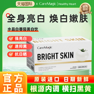 CareMagic 澳洲进口水晶白番茄美白饮美白丸内调全身白提亮去黑黄