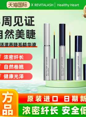 REVITALASH眼睫毛精华液正品睫毛膏女防水纤长卷翘滋养定型睫毛液