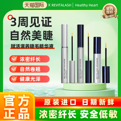 REVITALASH睫毛增长液