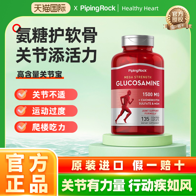 朴诺氨糖软骨素美国原装进口钙片中老年护关节维骨力官方旗舰店