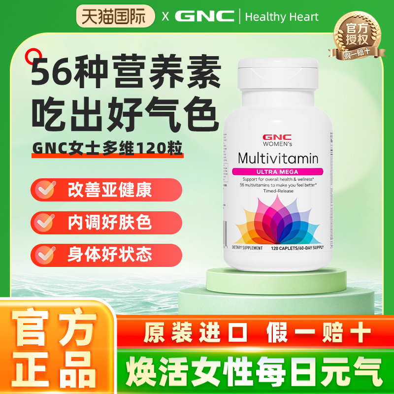 GNC健安喜美国女士男士复合维生素片进口综合多维维生素B维C进口