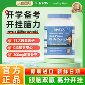 NYO3备考藻油dha婴幼儿宝宝儿童叶黄素补大脑维生素60粒
