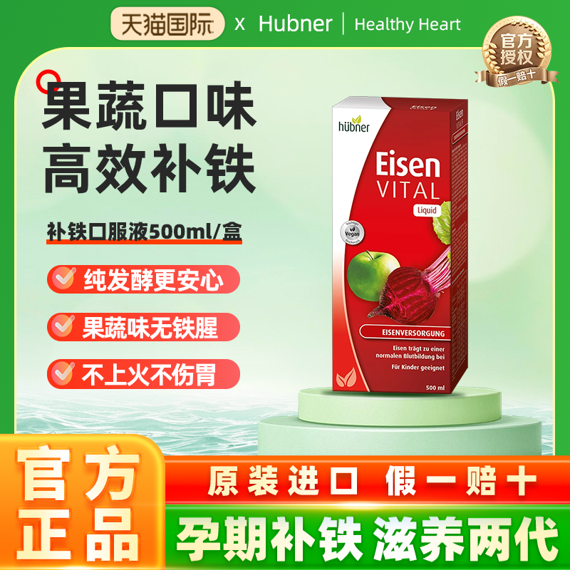 进口huebner原装进口口服液