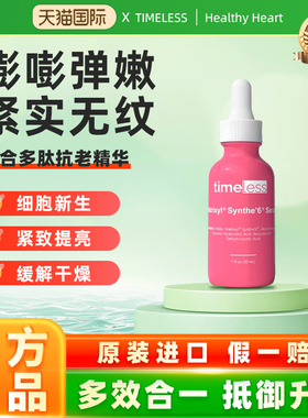 美国Timeless Matrixyl复合多肽精华胶原蛋白滋润保湿修护滋养