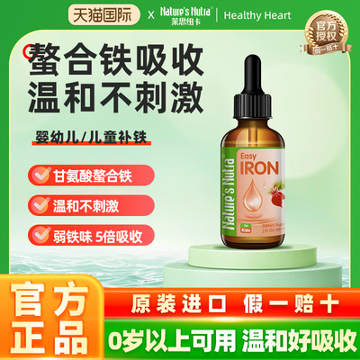 美国莱思纽卡婴幼儿补铁滴剂新生婴儿童宝宝贫血补血钙铁锌口服液