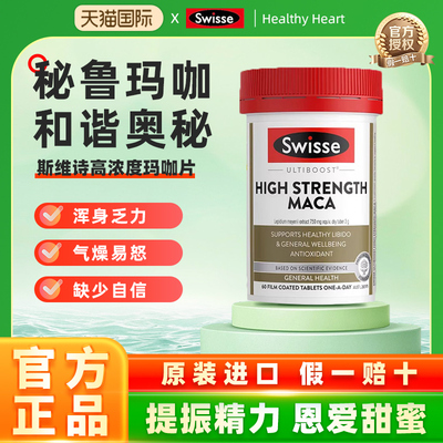 Swisse斯维诗男士性雄风活力补精力天然高浓度maca玛咖玛卡片60片