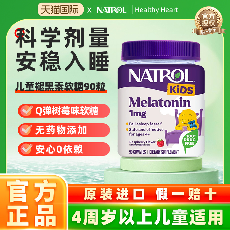 美国Natrol儿童褪黑素1mg睡眠糖