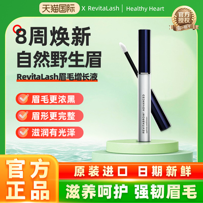 revitalash眉毛增长液