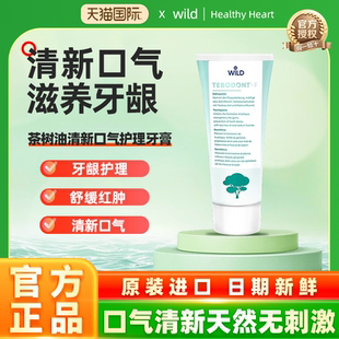 Wild怀尔德瑞士茶树油牙膏含氟清新口气正畸护理牙龈去牙菌斑进口