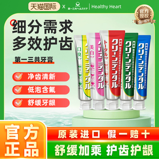 日本第一三共红管牙膏牙周卫士护龈清新口气孕妇可用含氟100g护理