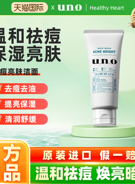 资生堂uno洗面奶男士水杨酸淡化痘印痘坑保湿洁面乳120g官方正品