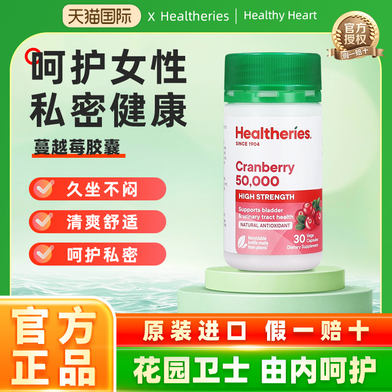 寿利蔓越莓胶囊呵护女性私密健康