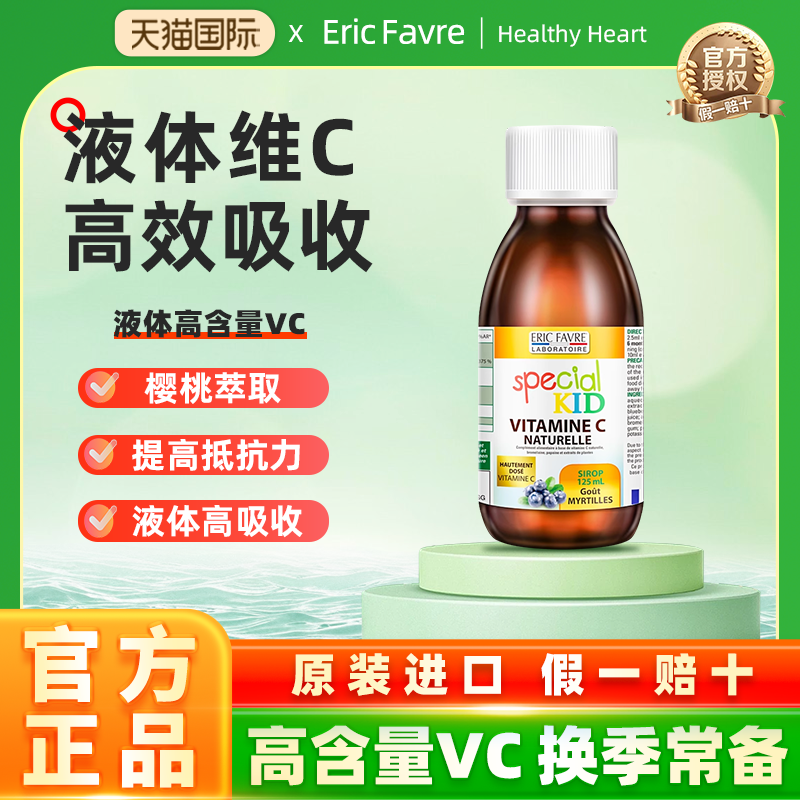 法国艾瑞可 儿童婴儿宝宝维生素C接骨木提高抵抗力免疫力vc正品,婴童食品,维生素,淘宝优惠券,粉丝福利购,淘宝优惠卷