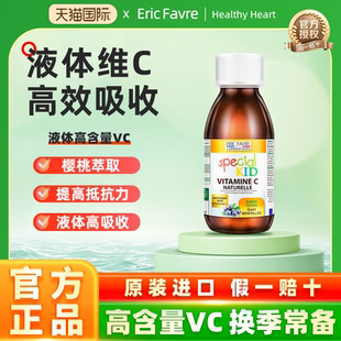 法国艾瑞可 儿童婴儿宝宝维生素C接骨木提高抵抗力免疫力vc正品