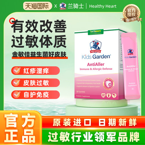 兰骑士好皮肤好皮肤基础款金敏佳系列益生菌舒疹养肤