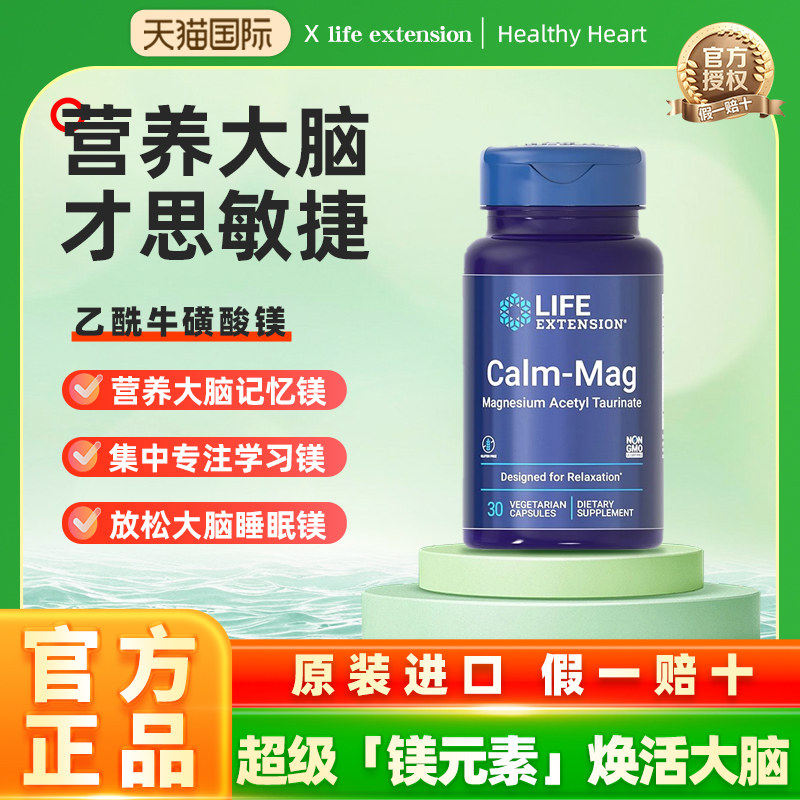沿寿LIFE乙酰牛磺酸镁元素补充剂补脑食品记忆专注力儿童成人睡眠