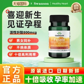 Swanson斯旺森活性叶酸800mcg 高含量五甲基四氢叶酸孕妇孕期专用