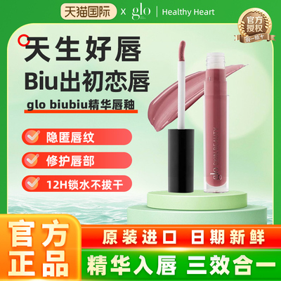 【NEW！新品】glo biubiu精华唇釉镜面唇部精华&唇膜三合一春夏