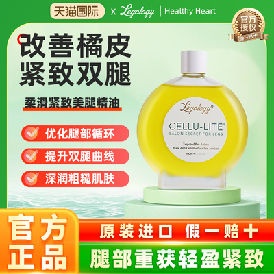 legology黄金排水美腿油去橘皮