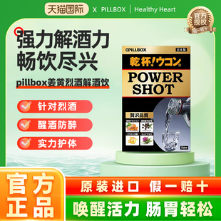 pillbox解酒丸烈酒解酒饮黑金姜黄奶蓟白酒防醉醒酒护体养肝日本