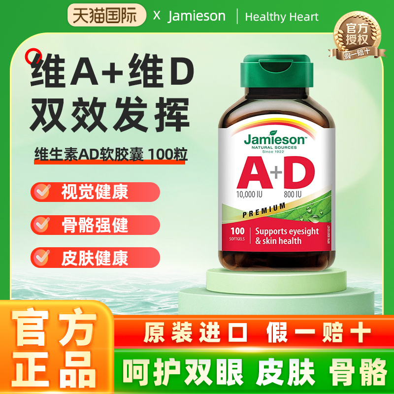 健美生进口维生素a+d助吸收