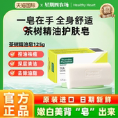星期四农庄茶树精油皂125g澳洲进口背部祛痘女深层洁面洗脸肥皂