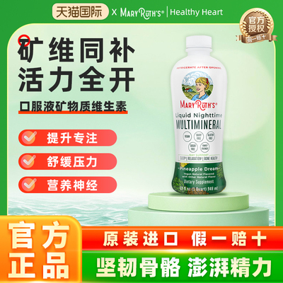 MARYRUTH'S夜间系列复合维生素