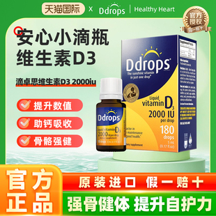 Ddrops中老年2000iu维生素D3滴剂vd3成人维他命d滴液综合加拿大
