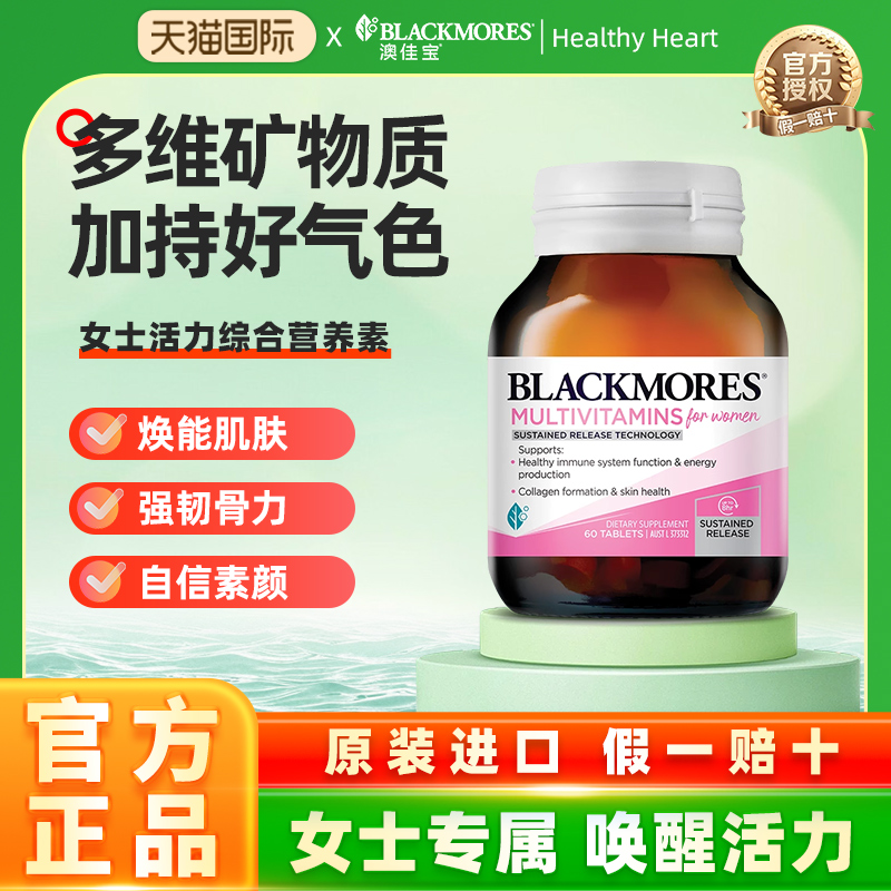 澳佳宝营养素BLACKMORES