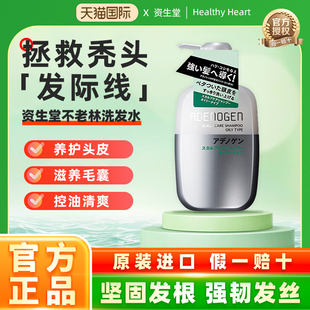 Shiseido/资生堂不老林无硅油洗发水深层清洁控油蓬松丰盈400ml