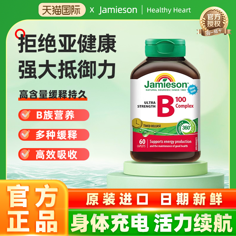 Jamieson健美生复合维生素B族B100缓释片含8种复合VB/叶酸