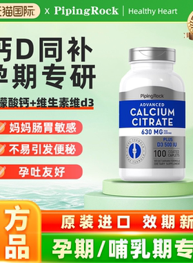 临期】朴诺液体钙d3钙片女性补钙青少年大学生男士成人柠檬酸钙