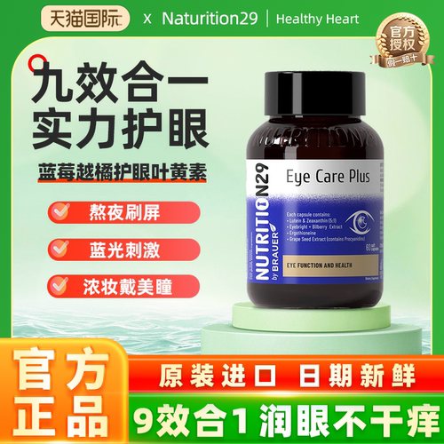 【9大升级成分】叶黄素成人N29