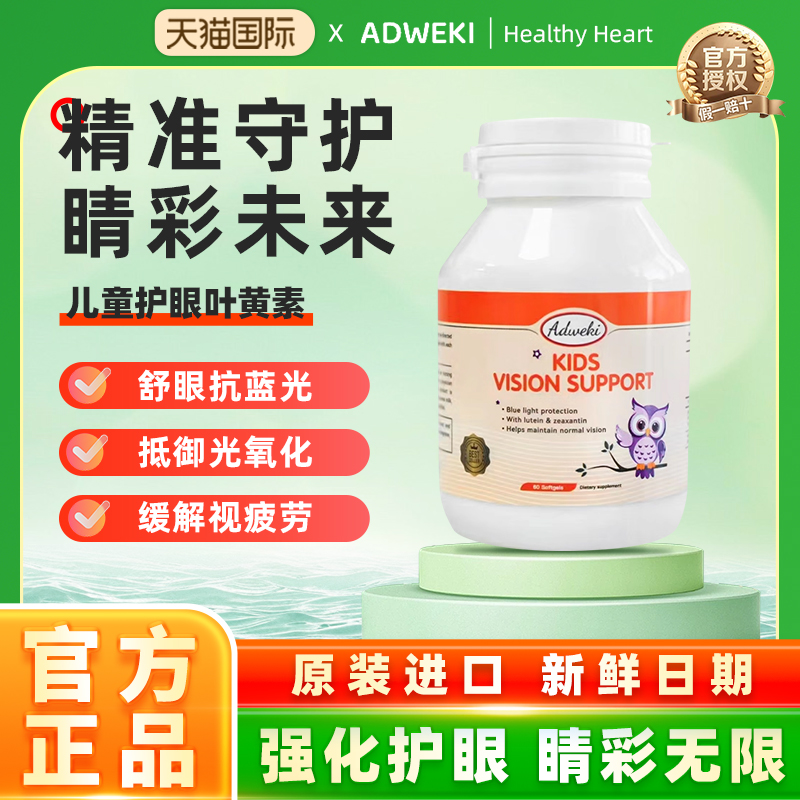 ADWEKI官方旗舰店正品叶黄素