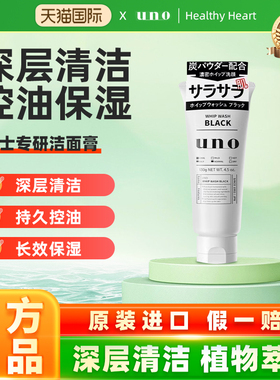 日本UNO吾诺活性炭男士洗面奶清爽控油洁面乳保湿补水去黑头