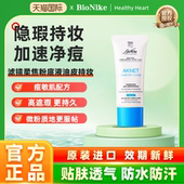 BioNike滤镜柔焦粉底液琥珀酸服帖清爽控油持久不易脱妆遮瑕底妆