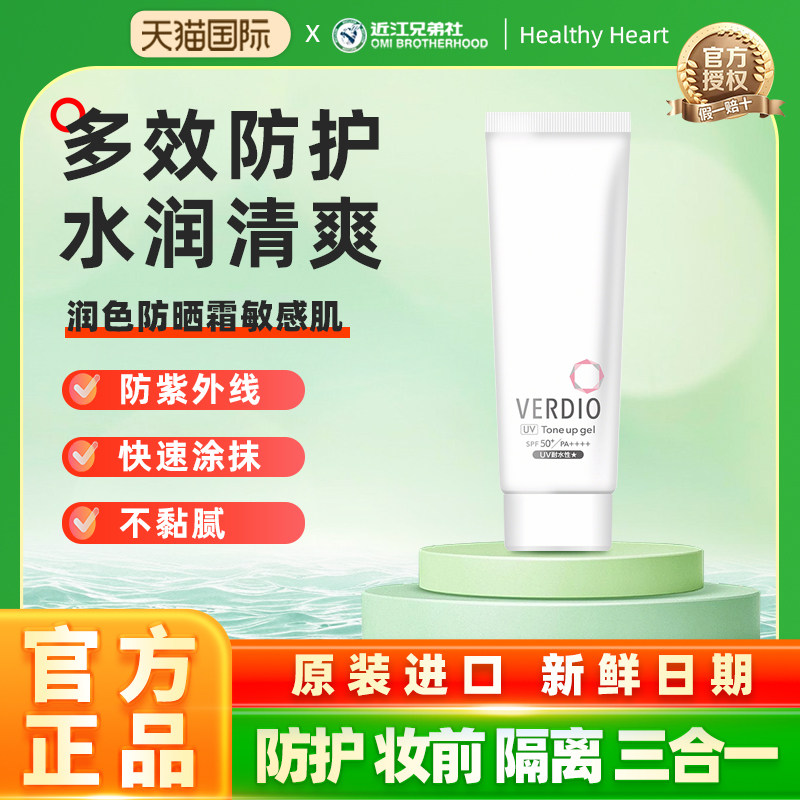 近江兄弟润色防晒霜女敏感肌素颜隔离防紫外线清爽不油腻身体凝胶