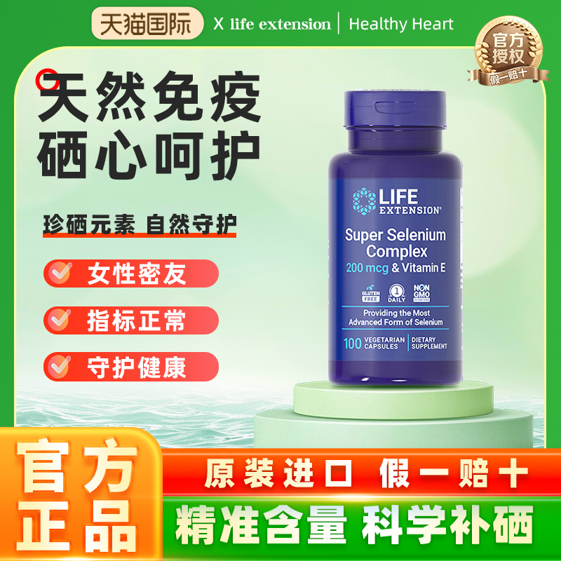 沿寿LIFE硒片补硒增抗强免疫力up