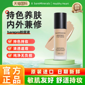 bareMinerals贝茗净透精华粉底液滋润干皮养肤持久祼妆