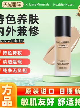 bareMinerals贝茗净透精华粉底液滋润干皮养肤持久祼妆